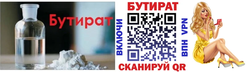 Бутират оксибутират  Купить где  Переславль-Залесский 