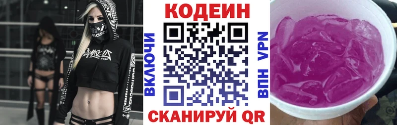 Купить где Переславль-Залесский Кодеин напиток Lean (лин)